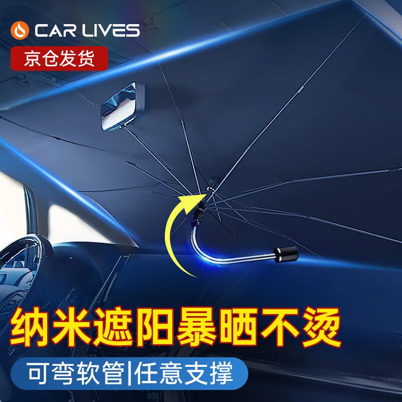 深入点评卡莱饰CLS-20230194汽车遮阳伞透漏评测？吐槽半个月心得分享