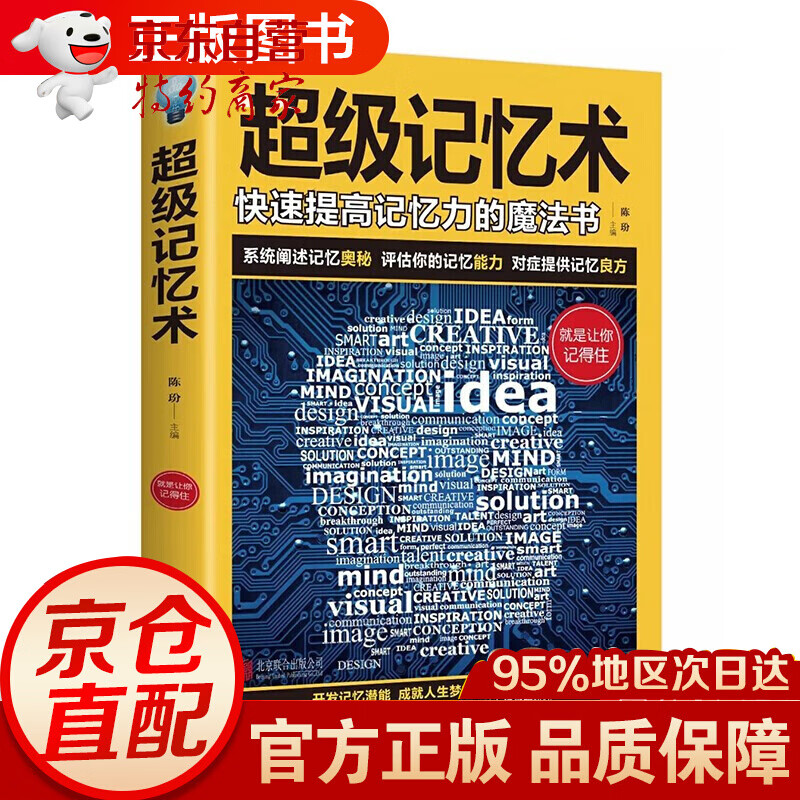 【正版】级记忆术 思维导图大脑开发书籍