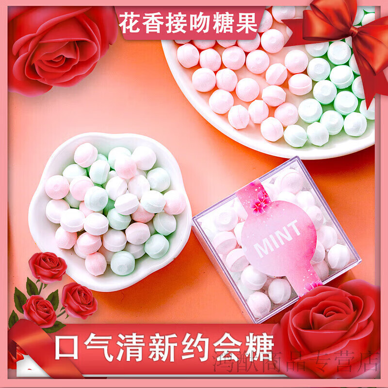 佑康泰【精选】接吻糖玫瑰香体糖女约会糖持久薄荷糖口气清新糖果 三