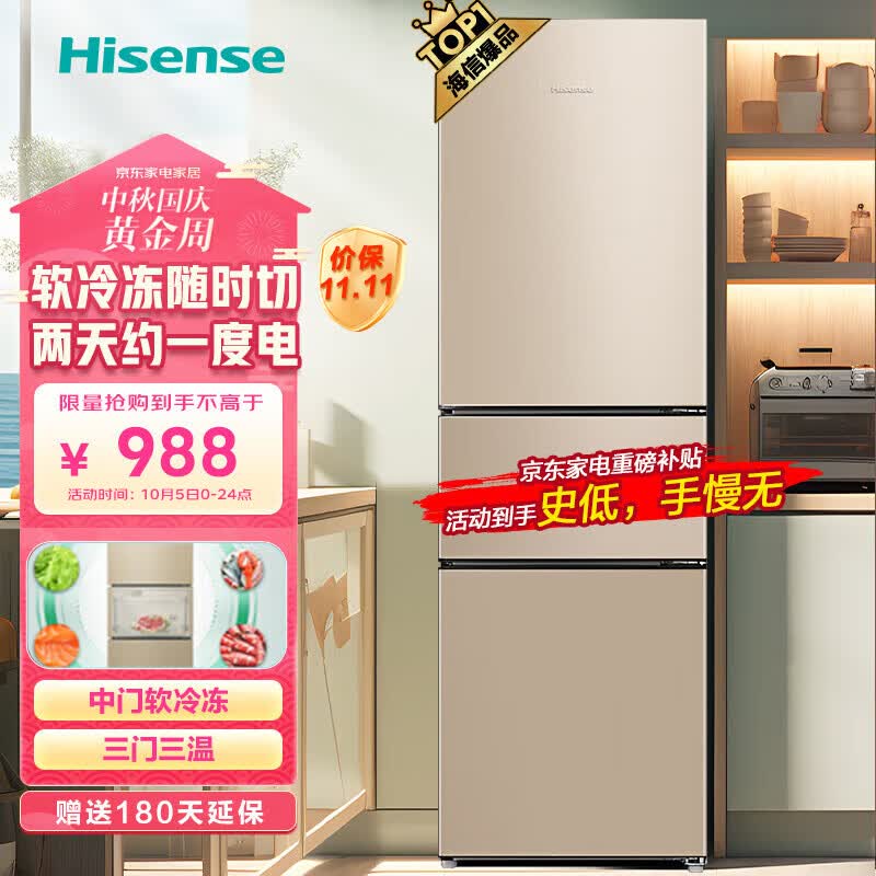 海信（Hisense）小冰箱小型家用冰箱 207升三门租房用小户型BCD-207YK1FQ节能省电【205升级款】属于什么档次？