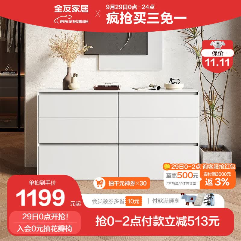 全友全友家居X潘通PANTONE联名款斗柜大容量置物柜 【流云暖白】六斗柜B怎么样,好用不?