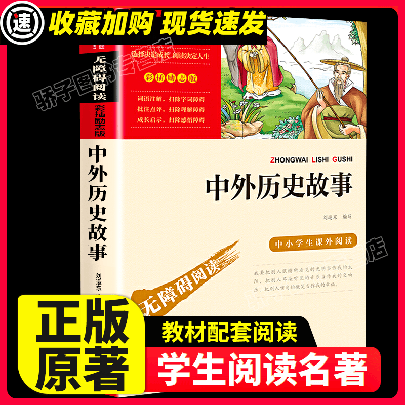 列那狐的故事 五年级上册必读课外书 快乐
