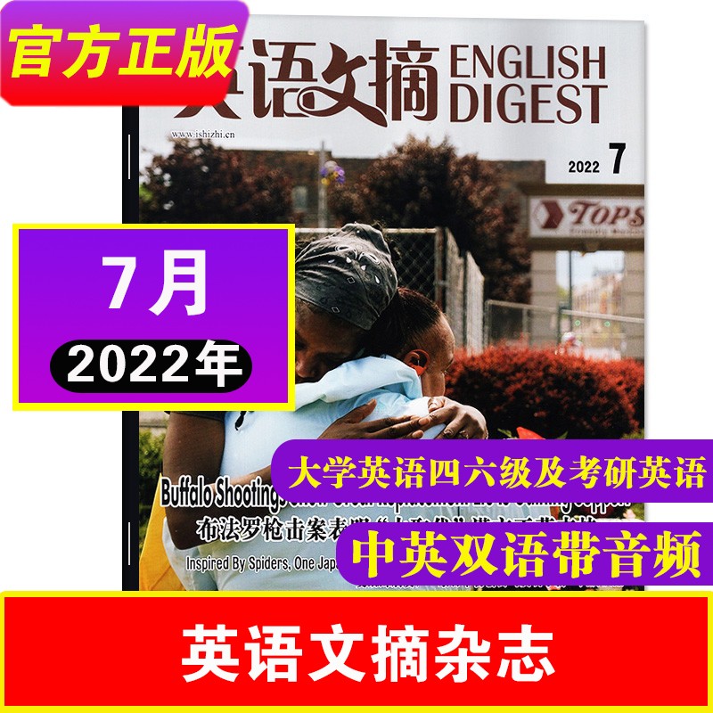 【23年8月到】英语文摘杂志2023/2022年1-12月（另有合订本/全年/半年订阅可选） 大学英语四六级考研用书 中英文双语阅读期刊杂志带音频 2022年7月