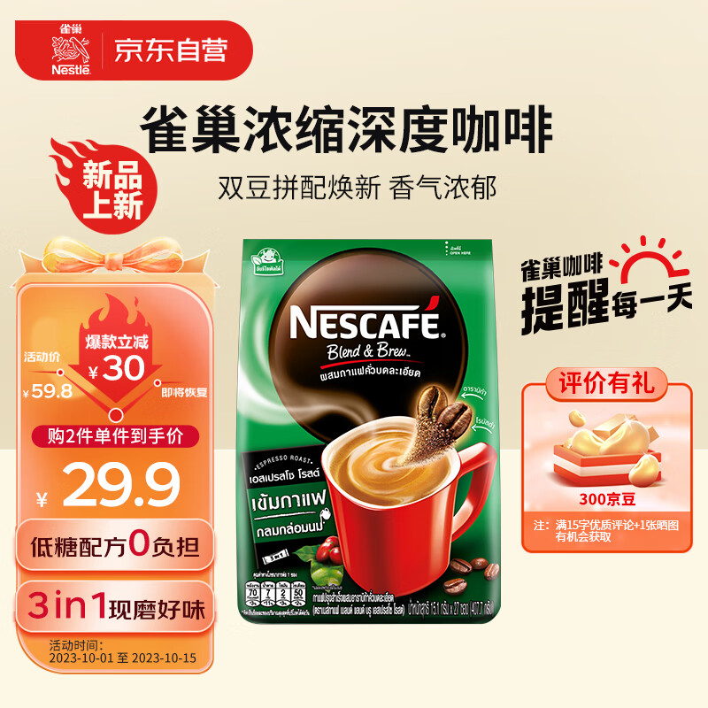 雀巢（Nestle）进口速溶咖啡条装浓缩深度黑咖啡重度烘焙咖啡粉独立包装 27包/袋怎么样,好用不?