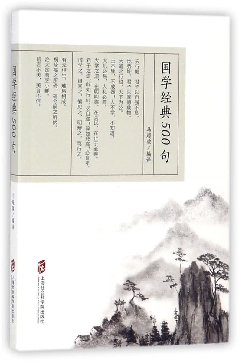 国学经典500句