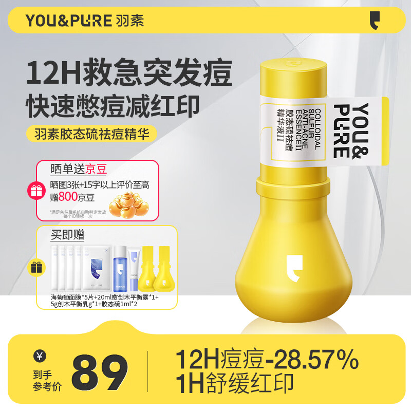 羽素祛痘胶态硫精华液紧急控油瘪痘去黑头淡化熬夜姨妈油痘肌