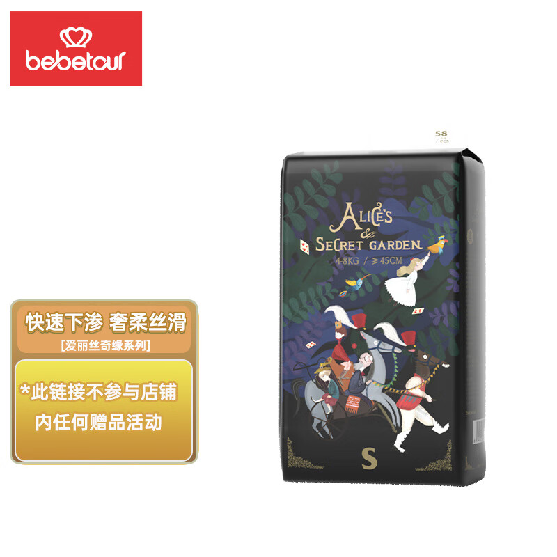 bebetour爱丽丝奇缘系列纸尿裤 S58片（4-8kg）尿不湿 奢柔舒适定点下渗