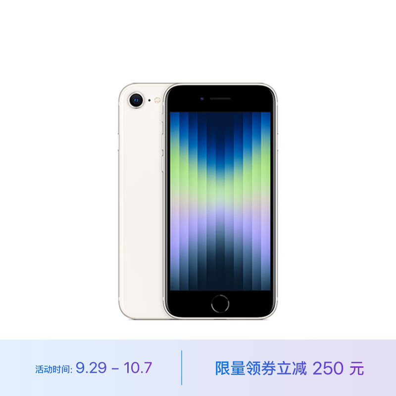 Apple iPhone SE(A2785)128G 星光色 支持移动联通电信5G手机怎么样,好用不?