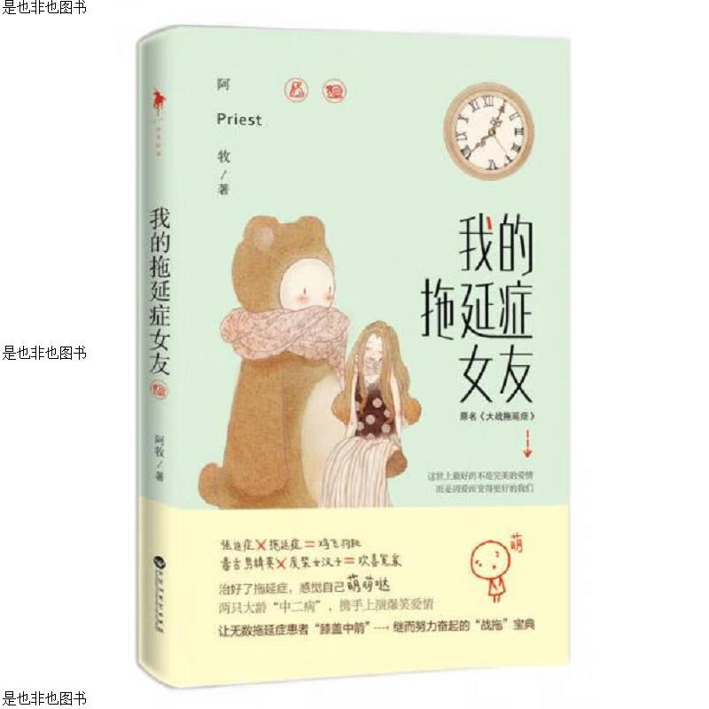 我的拖延症女友