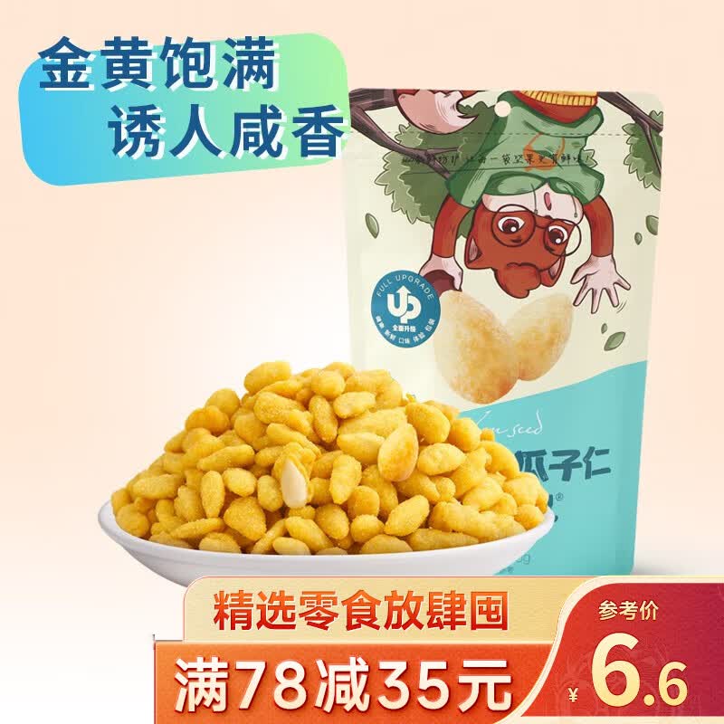三只松鼠精选零食 咸蛋黄味瓜子仁110g使用感如何?