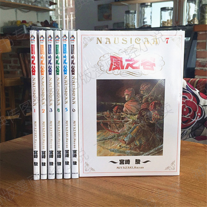 台版正版现货东贩经典漫画黑白版风之谷 1-7完宫崎骏非盒装