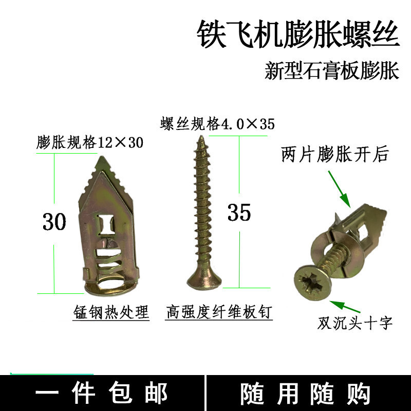 dou敲击打入式石膏板膨胀飞机膨胀纤维水泥板埃特板隔热板铁膨胀螺丝