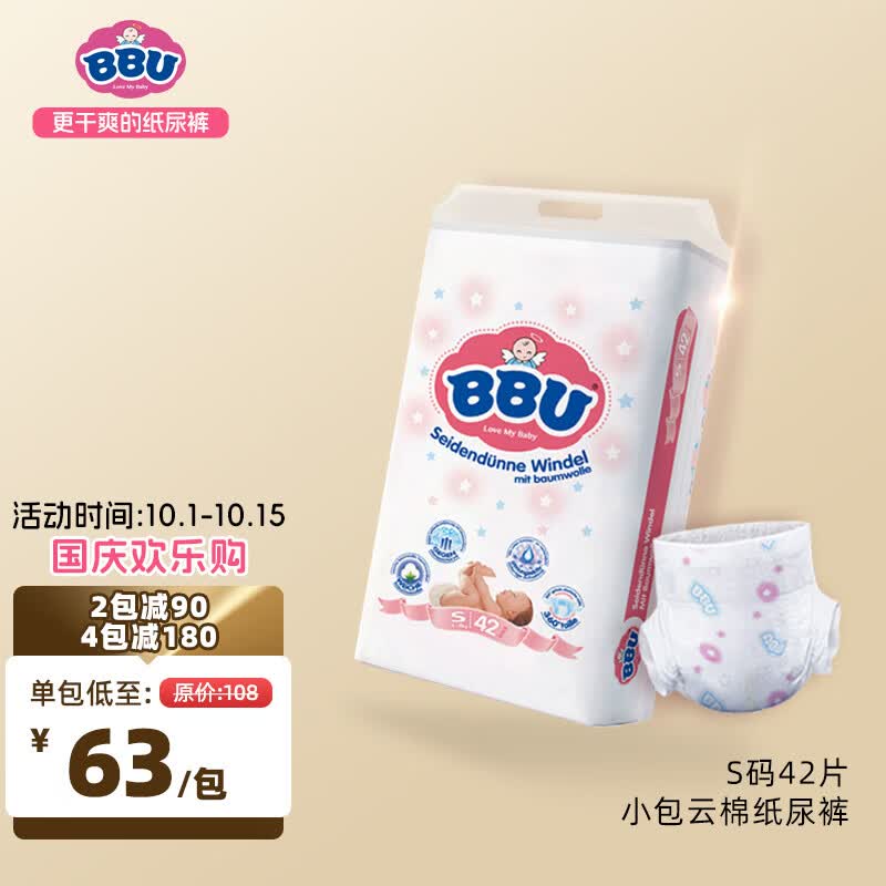 BBU 云棉丝薄婴儿超薄 弱酸 干爽 透气纸尿裤/尿不湿 小包装 S码42片 （4~8Kg）使用感如何?