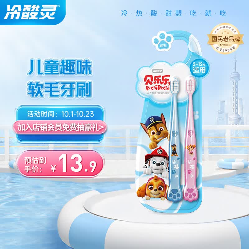 冷酸灵贝乐乐成长优护2-12岁儿童趣味软毛牙刷2支 国货老牌（颜色随机）属于什么档次？