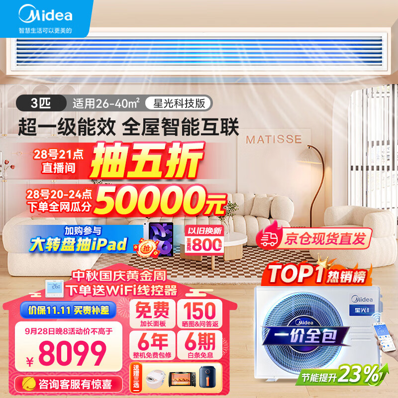 美的（Midea）中央空调风管机一拖一3匹一级能效 星光科技版 全屋智联 一价全包 KFR-72T2W/B3DN1-XG(1)Ⅲ京派高性价比高么？