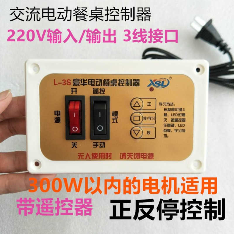 自动电动餐桌控制器餐桌电动转盘电机控制器220v正反停