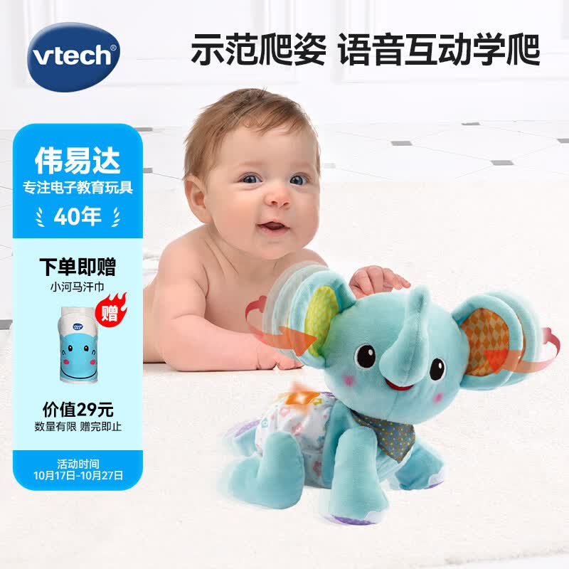 伟易达（Vtech）婴儿玩具 学爬小象蓝色 宝宝爬行学步 毛绒玩偶6-36月新生儿礼物高性价比高么？