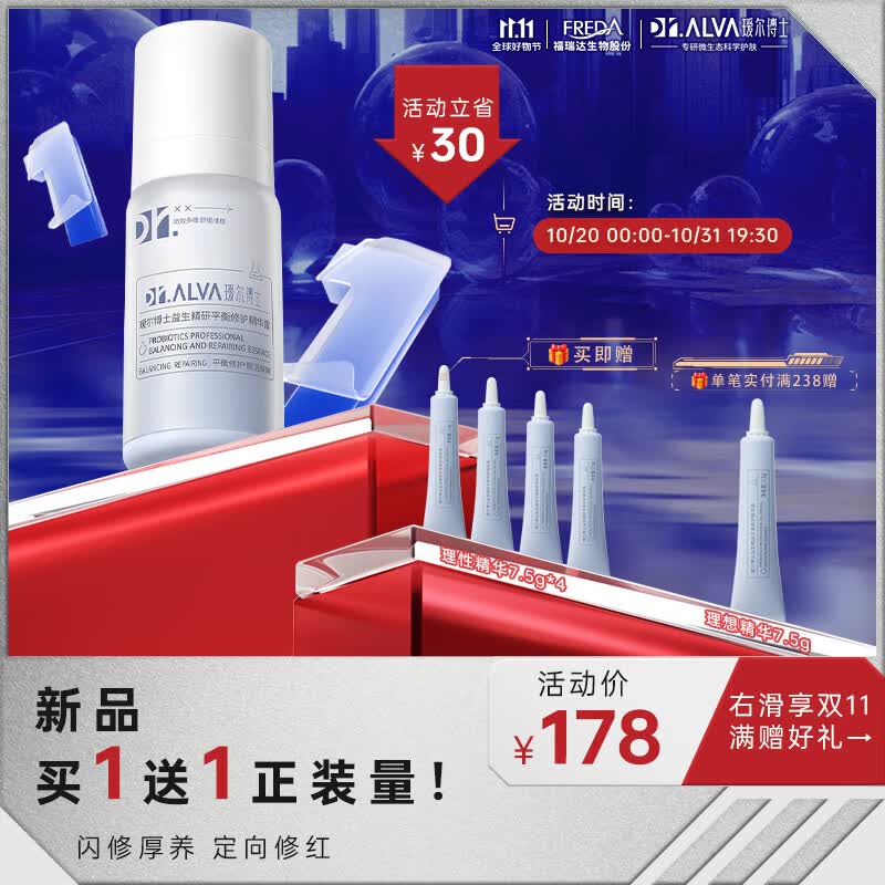 瑷尔博士Dr.Alva理想精华男女补水保湿滋润舒缓泛红屏障30g属于什么档次？