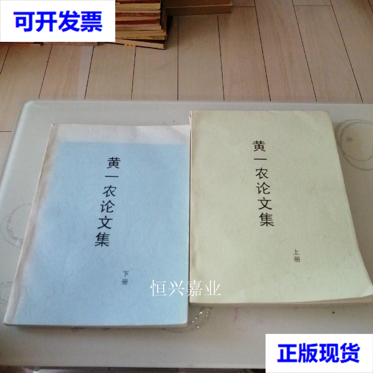 【二手9成新】黄一农论文集 上下 黄一农 不详