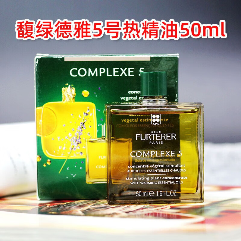 馥绿德雅5号热精油/1号冷精油50ml 5号热精油 日期至25年1月 1ml 1袋