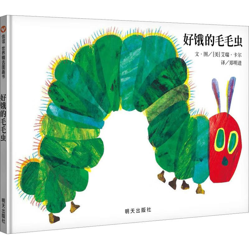月亮的味道 精装硬壳绘本格雷涅茨0-2-3-4-5-6岁儿童书少儿风趣幽 [好饿的毛毛虫]想象力与创意