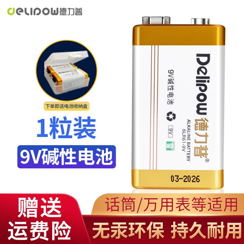德力普(delipow)9v电池 9伏/6f22方块碱性电池适用于万用表/无线