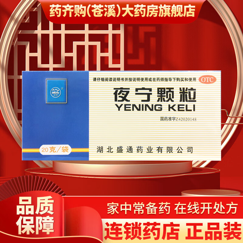 金桃 夜宁颗粒 20g*8袋 安神养心 1盒装