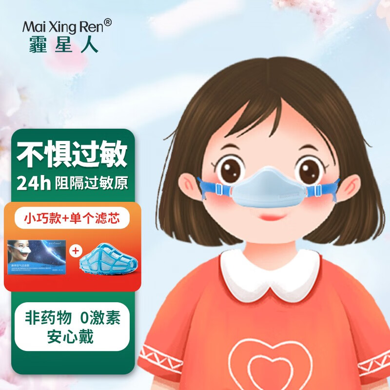 霾星人鼻用空气过滤器 猪鼻子 4-12岁花粉冷暖空气小巧款1套 小巧款