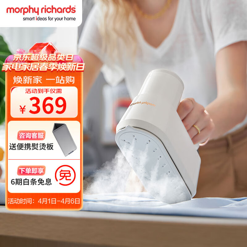 摩飞电器（Morphyrichards）挂烫机 手持挂烫机家用电熨斗 蒸汽熨烫机熨衣机旅游出差便携式MR2032白