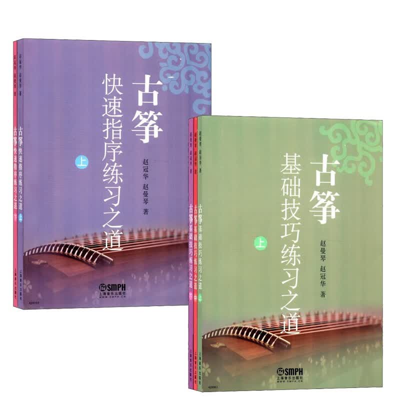 古筝快速指序练习之道+古筝基础技巧练习之道 古筝演奏弹奏入门 基础指法易上手古筝教程考级教材书籍