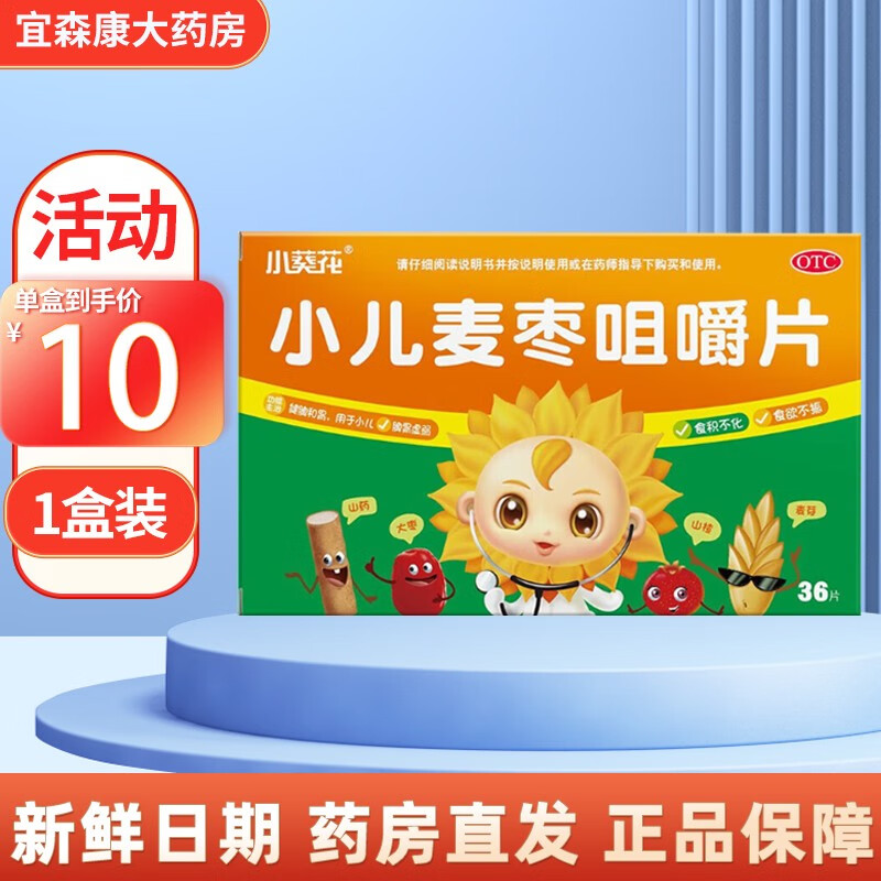 葵花小儿麦枣咀嚼片0.