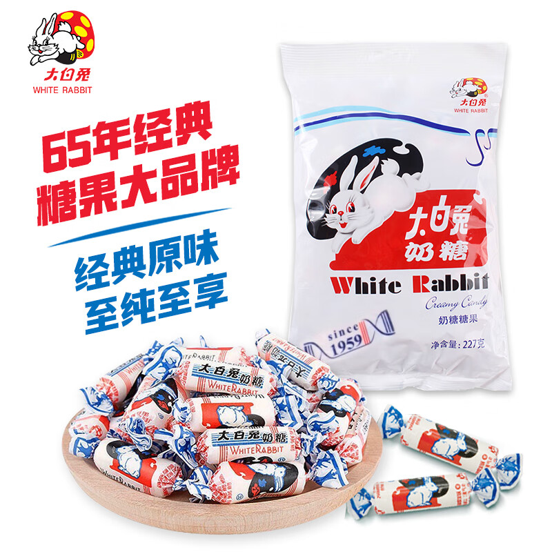 大白兔经典原味奶糖227g 上海特产婚庆喜糖果节日休闲女零食分享装奶油