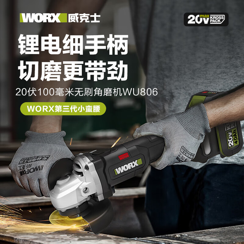 威克士wu806充电式抛光打磨无刷锂电调速角磨机大功率切割机 wu8065.