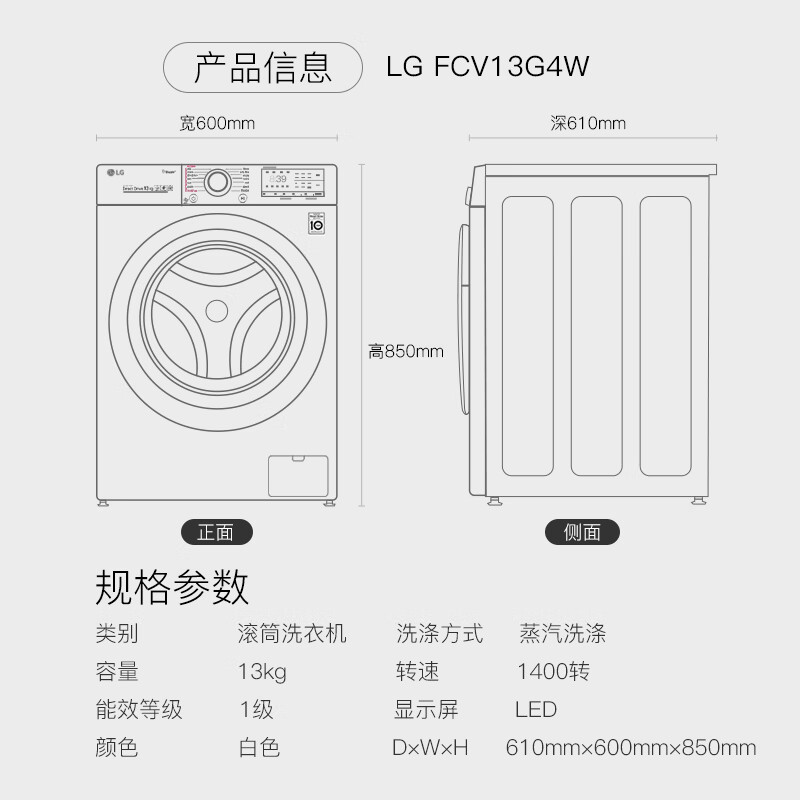 LG 13公斤滚筒洗衣机全自动 AI变频直驱 1400转 蒸汽洗PLUS除菌除皱 速净喷淋 白FCV13G4W