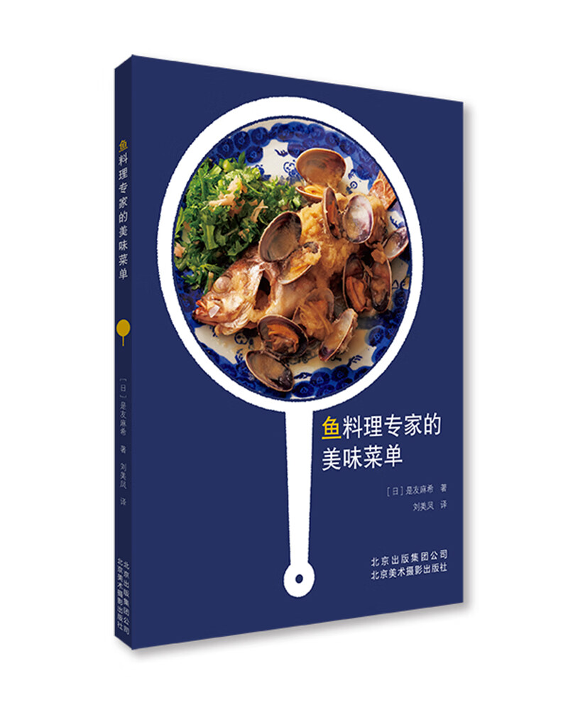 鱼料理专家的美味菜单
