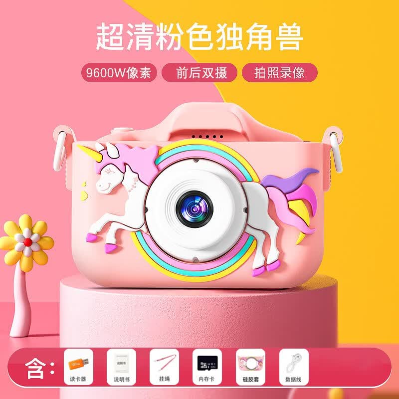 久好儿童相机高清数码玩具可照相机摄像学生男孩生日礼物女孩3-12岁 飞马粉【超清双摄+保护套+32G】 前后9600w像素怎么看?