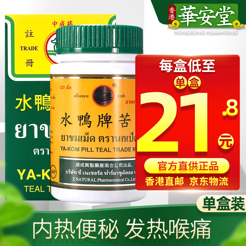 【中国香港原装 直邮免税】香港原装进口 泰国水鸭丸 肠胃调理养护