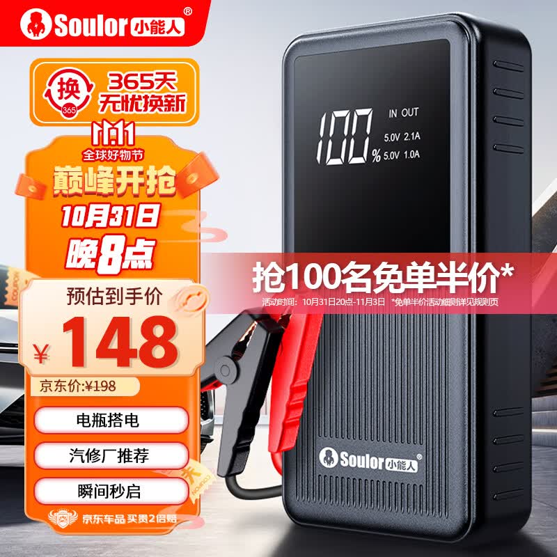 小能人（soulor） X6汽车应急启动电源搭电宝12V电瓶充电器户外电源摩托车充电宝怎么看?