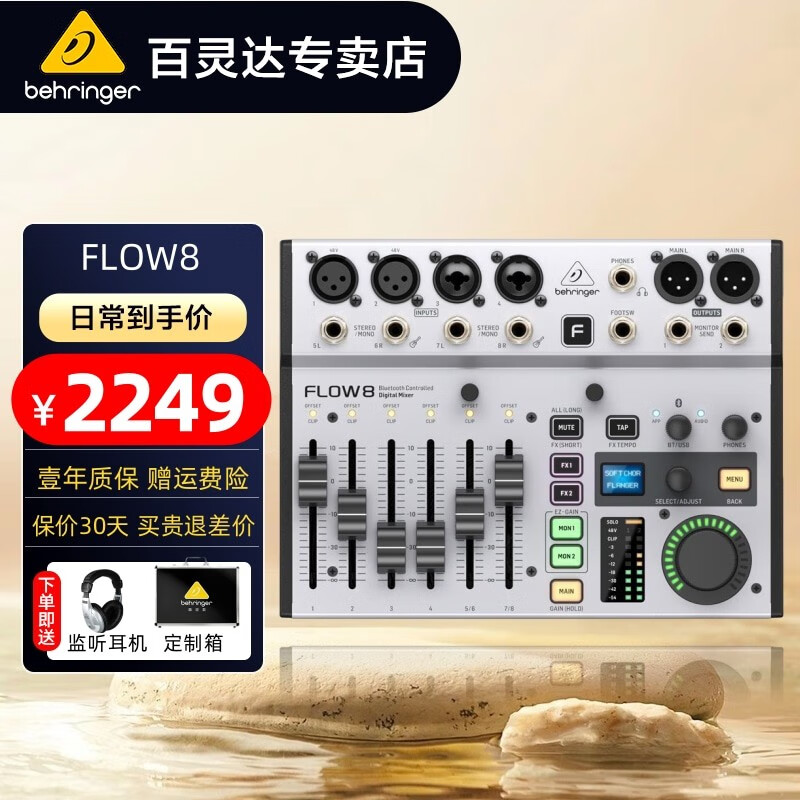behringer百灵达 FLOW8 蓝牙混响专业8路 高端声卡直播调音台 FLOW8【单卡+全套教程】使用感如何?