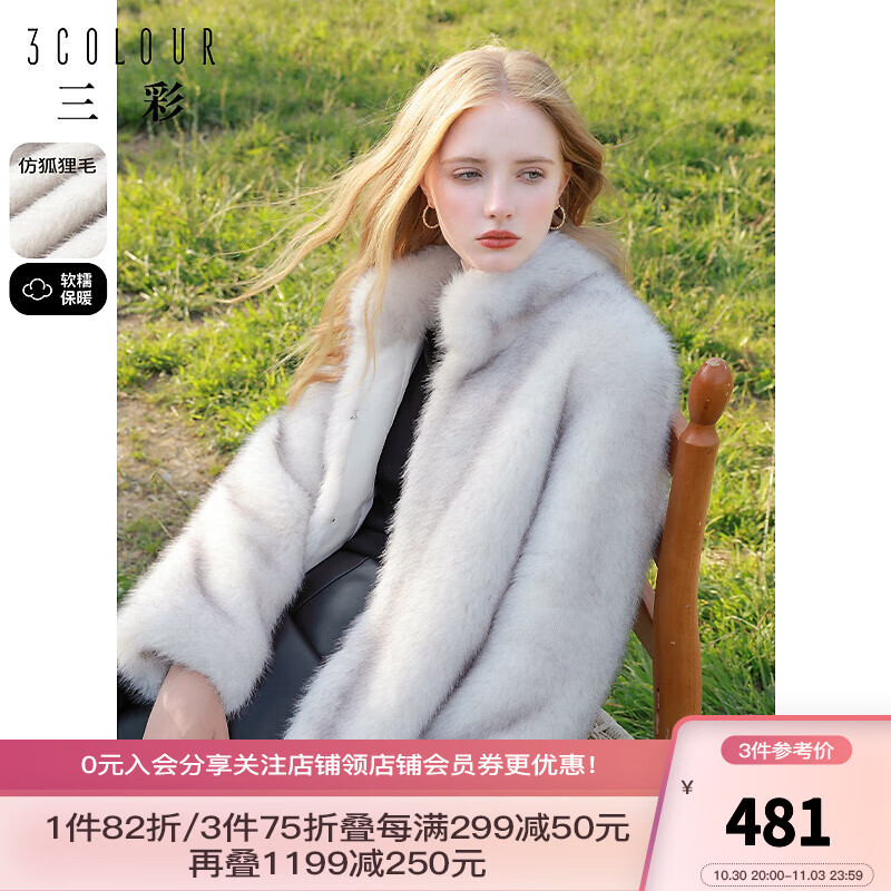 三彩2023冬季新款环保皮草外套立领毛绒上衣宽松优雅气质女 奶白 155/80A/S高性价比高么？