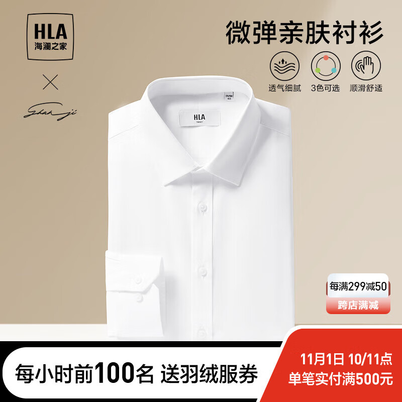 海澜之家（HLA）长袖衬衫男秋季23新款商务正装衬衣男秋季 漂白16 175/92A(40)推荐68-74kg怎么样,好用不?