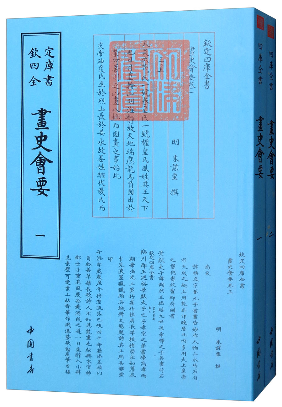 画史会要（套装全2册）