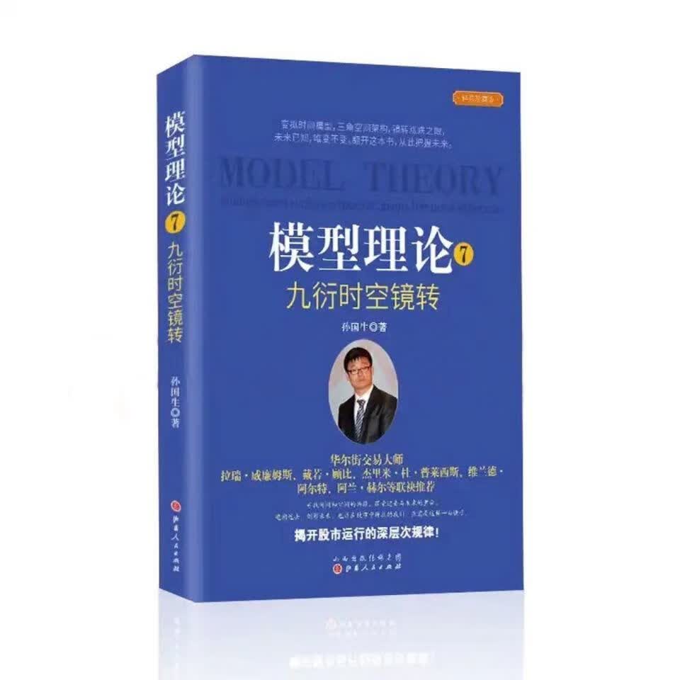 7九衍时空镜转 彩色 模型理论7/九衍时空镜转