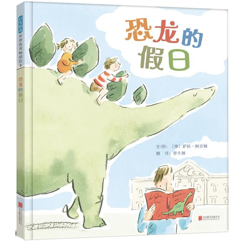 恐龙的假日