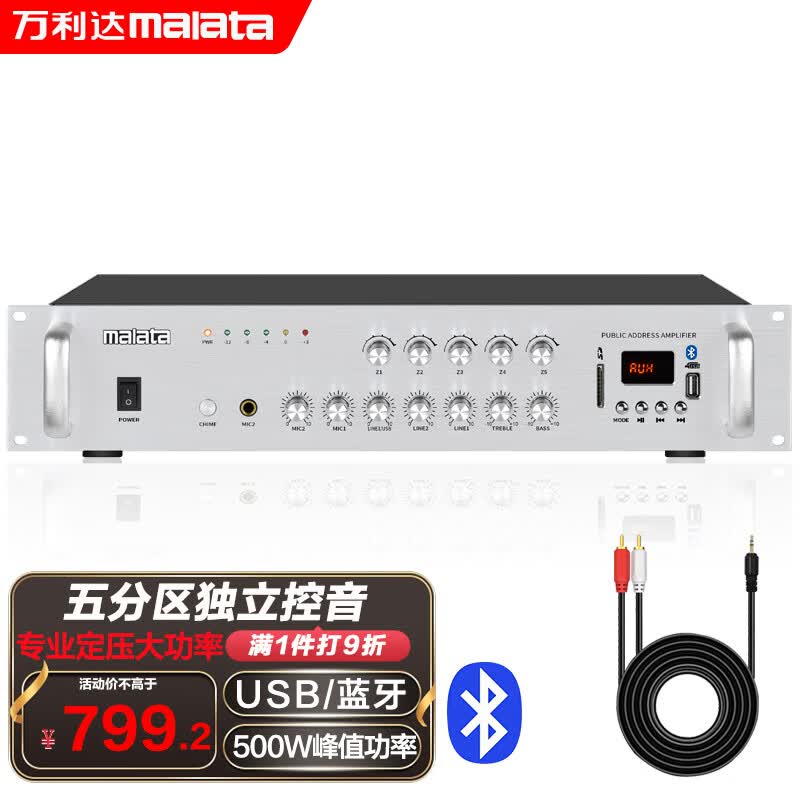 万利达（malata）HP1000专业定压大功率功放机 峰值500W蓝牙功放公共广播工程吸顶音响吊顶壁挂喇叭五分区控音属于什么档次？