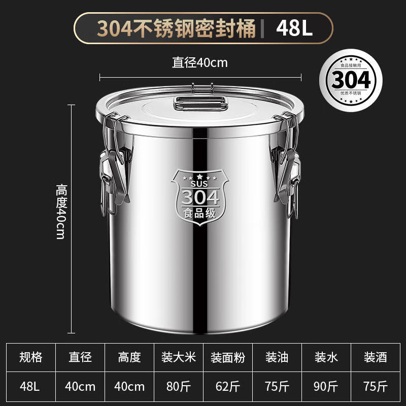 莲梅304不锈钢油桶食用密封米桶茶叶罐储存大容量运输桶牛奶发酵桶 平盖直径40*高40（304材质） 48L