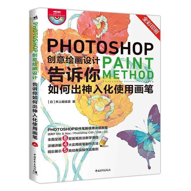 photoshop创意绘画设计—告诉你如何出神入化使用画笔【正版书籍,畅读