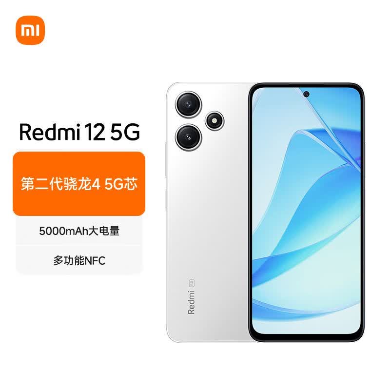 Redmi 12 5G 骁龙4第二代 双面玻璃机身 5000mAh大电量 6GB+128GB 冰瓷白 智能手机 小米红米使用感如何?