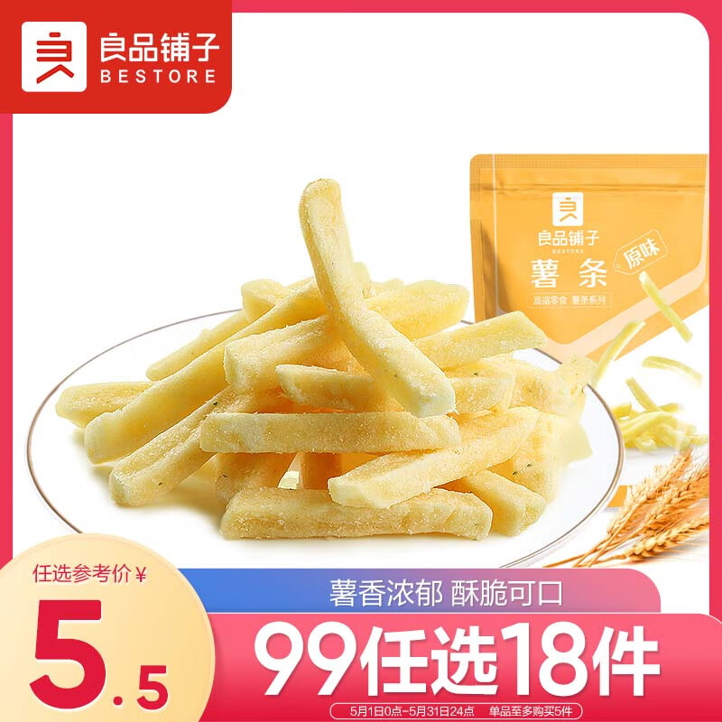 良品铺子 薯条（原味）100g膨化小吃薯条原味脆薯条休闲零食