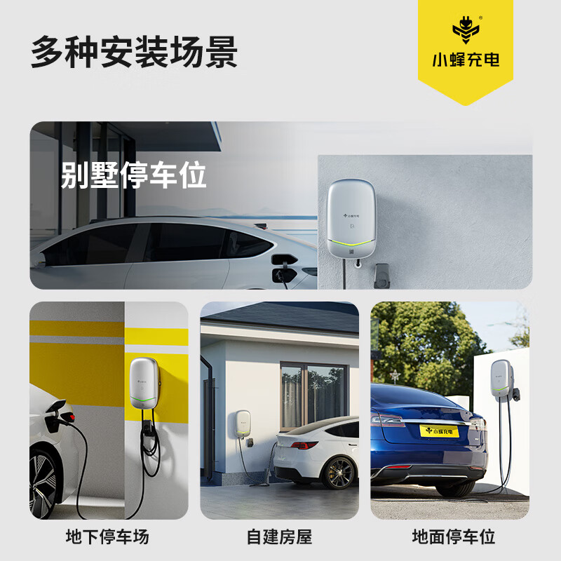小蜂充电小蜂充电7kW充电桩家用新能源汽车充电器适配su7小米汽车车型特斯拉比亚迪问界埃安【超值性价比】